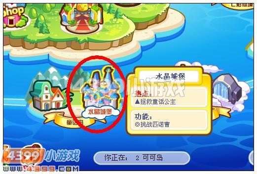 奥比岛水晶城堡在哪 怎么去