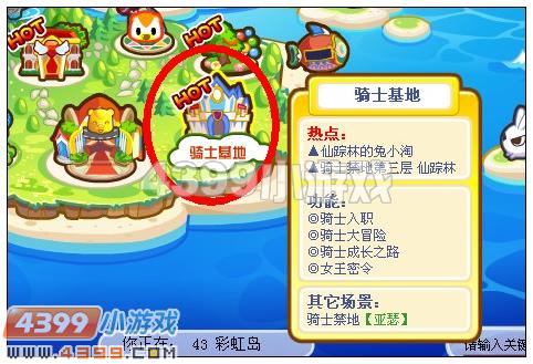 奥比岛骑士基地在哪 怎么去