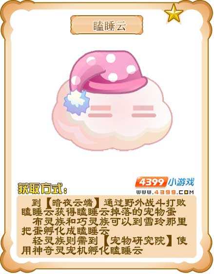 奥雅之光瞌睡云在哪 怎么拿