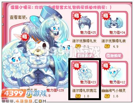 奥比岛道尔婚礼玫瑰花在哪 怎么得