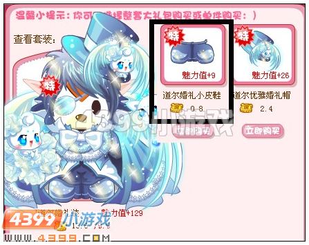奥比岛道尔婚礼小皮鞋在哪 怎么得