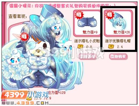 奥比岛道尔优雅婚礼帽在哪 怎么得