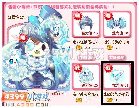 奥比岛幽幽淘气小精灵在哪 怎么得