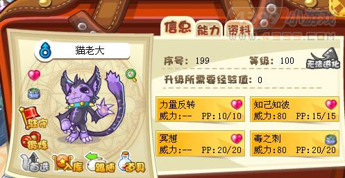 洛克王国猫老大全面解析 猫老大怎么配招