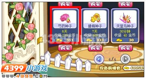 奥雅之光芍药种子在哪 怎么得