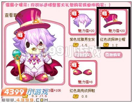 奥比岛红色侦探绅士帽在哪 怎么得