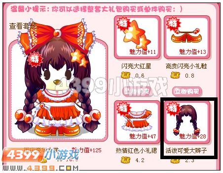 奥比岛活泼可爱大辫子在哪 怎么得