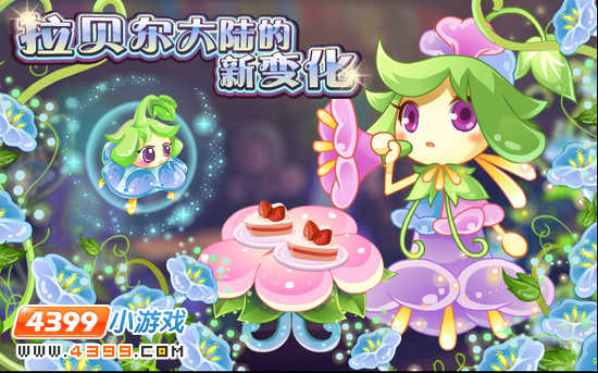 小花仙10月26日攻略预告 爱娜万圣惊魂夜 万圣节迷阵 南瓜?还是糖果 万圣节南瓜糖果大战 水仙月花牌服装 牛芊芊(蓝) 朝颜芊芊