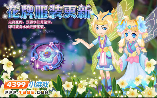 小花仙10月26日攻略预告 爱娜万圣惊魂夜 万圣节迷阵 南瓜?还是糖果 万圣节南瓜糖果大战 水仙月花牌服装 牛芊芊(蓝) 朝颜芊芊