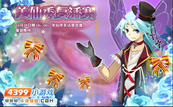 小花仙10月26日攻略预告 爱娜万圣惊魂夜 万圣节迷阵 南瓜?还是糖果 万圣节南瓜糖果大战 水仙月花牌服装 牛芊芊(蓝) 朝颜芊芊