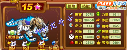 龙斗士冥王虎55级15星属性解析 守护