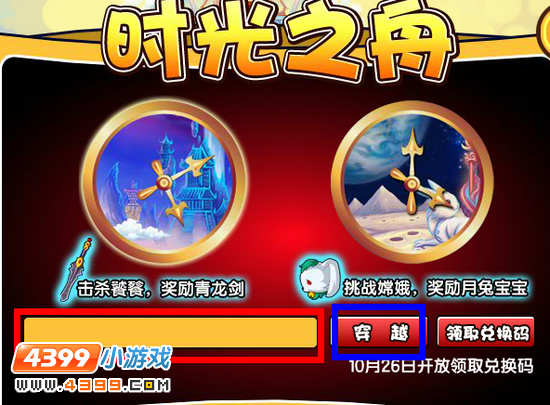 大闹天庭篇时光之舟兑换码怎么得?大闹天庭篇时光之舟兑换码怎么兑换