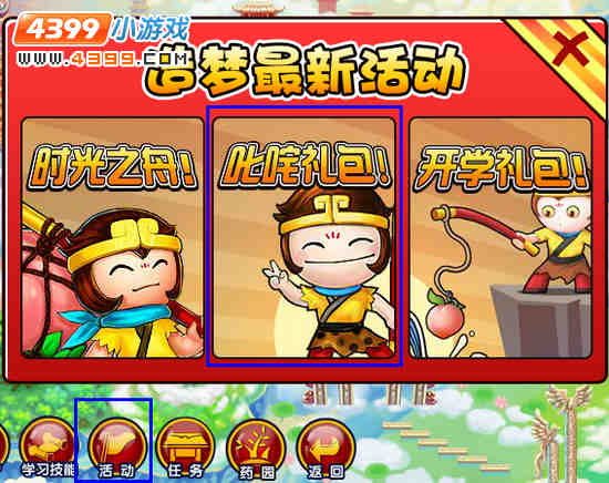大闹天庭篇叱咤礼包在哪兑换?大闹天庭篇叱咤礼包怎么兑换