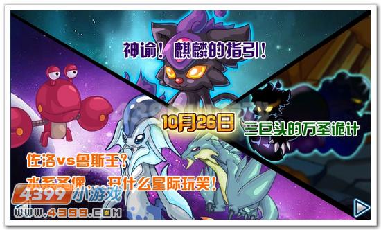 赛尔号10月26日攻略