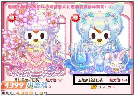 奥比岛玉兔清新蓝仙装在哪 怎么得