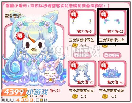 奥比岛玉兔清新绿头饰在哪 怎么得