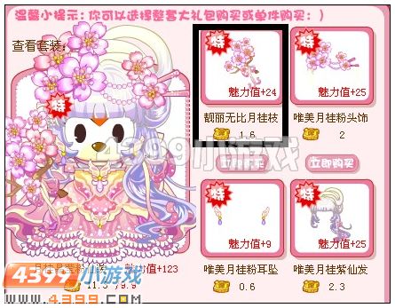 奥比岛靓丽无比月桂枝在哪 怎么得