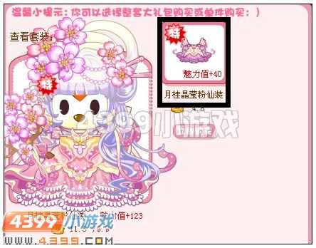 奥比岛月桂晶莹粉仙装在哪 怎么得