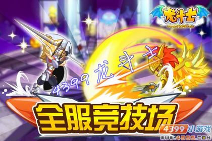 龙斗士挑战蝙蝠王 10月26日公告