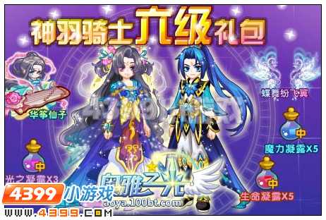 奥雅之光神羽骑士六级礼包即将开启