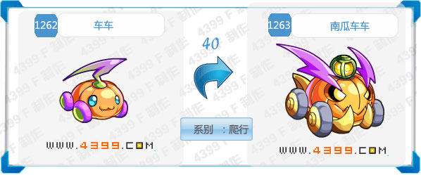 奥拉星南瓜车车