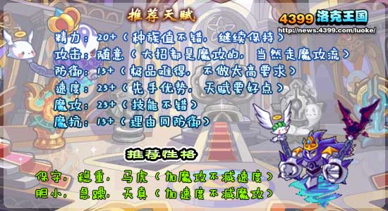洛克王国先锋君主天赋怎么好 先锋王子天赋多少好？