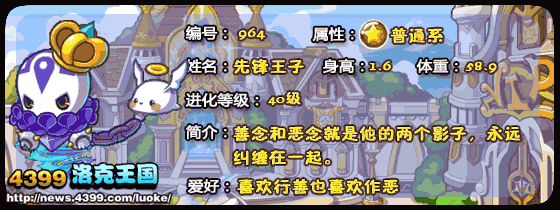 洛克王国先锋王子_先锋领主_先锋君主技能表