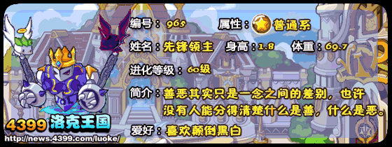 洛克王国先锋王子_先锋领主_先锋君主技能表