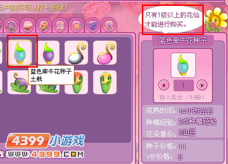 小花仙蓝色牵牛花怎么得？小花仙蓝色牵牛花在哪买？