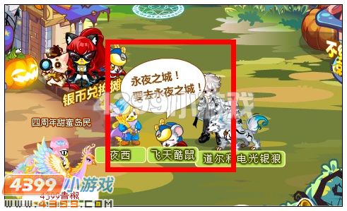 4399奥比岛永夜之城再现  奥比岛永夜之城再现任务攻略