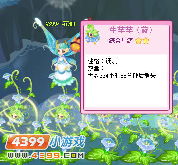 小花仙牛芊芊（蓝）花精灵怎么得
