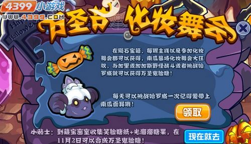 赛尔号如何获得万圣鬼脸糖？