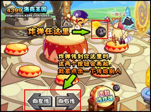 洛克王国击鼓传炸弹