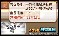 洛克王国击鼓传炸弹