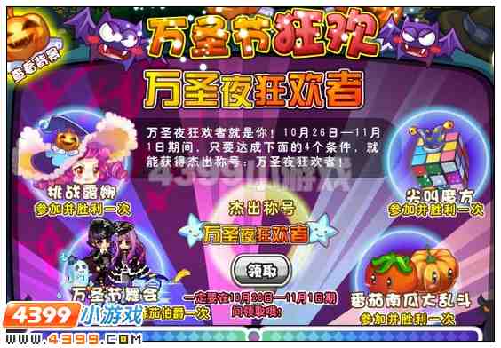 奥雅之光万圣夜狂欢者在哪 怎么得