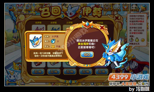 奥奇传说怎么召回水伊莫