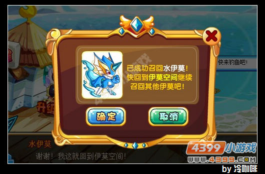 奥奇传说怎么召回水伊莫