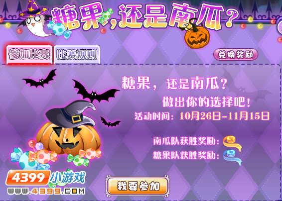 小花仙糖果还是南瓜