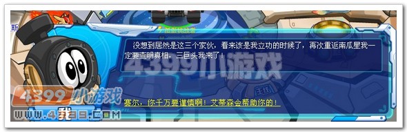 赛尔号三巨头的阴谋诡计