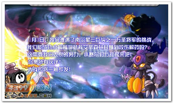 赛尔号三巨头的阴谋诡计