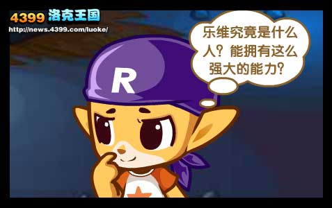 洛克王国结盟,团结就是力量