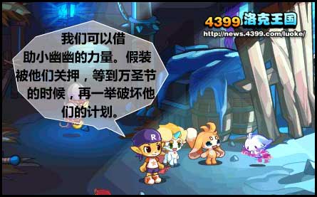 洛克王国结盟,团结就是力量