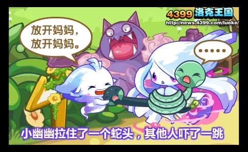 洛克王国小幽幽的故事