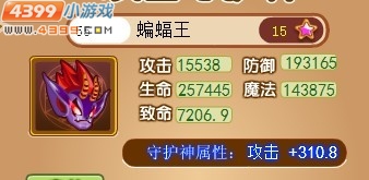 龙斗士蝙蝠王守护什么
