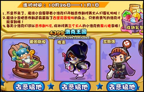 洛克王国恶作剧大作战