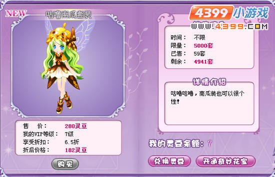 小花仙咕噜南瓜套装