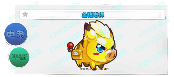 奥奇传说金猪志祥进化图鉴技能表特长