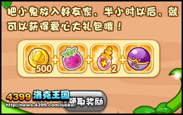 洛克王国农场小鬼来了