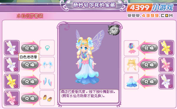 小花仙水仙云梦套装