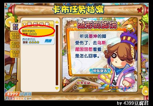 卡布西游隐形的脚伤